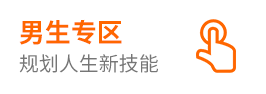 男生专区