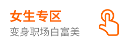 女生专区