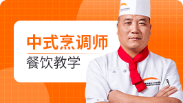 中餐教师