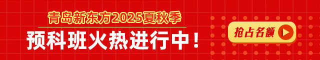 青岛新东方烹饪学校