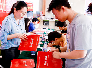 就业双选会
