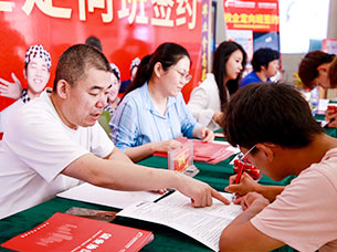 就业双选会