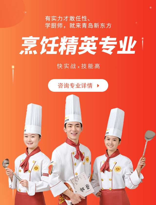 烹饪精英专业