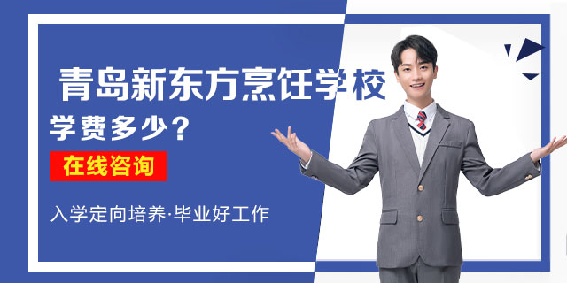 西点专业学费